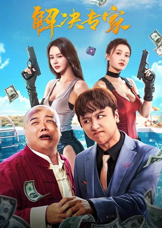 20208217757用户上传女友被兄弟操爽了_我也感到欣慰了 - AAAA级精品海报
