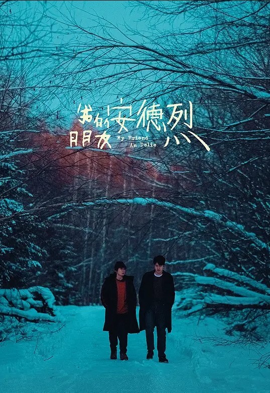 利津交警队女子安文娟携带艾滋病与利华益集团高层领导们玩多人运动并流出不雅视频 - AAAA级精品海报