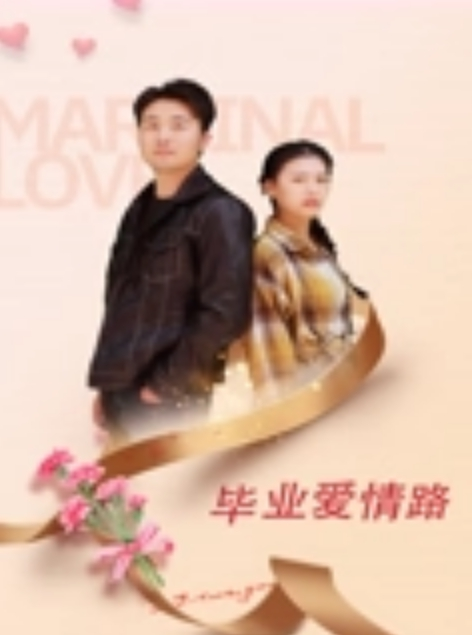 杭州科技职业学院天台偷窥情侣做爱 - AAAA级精品海报
