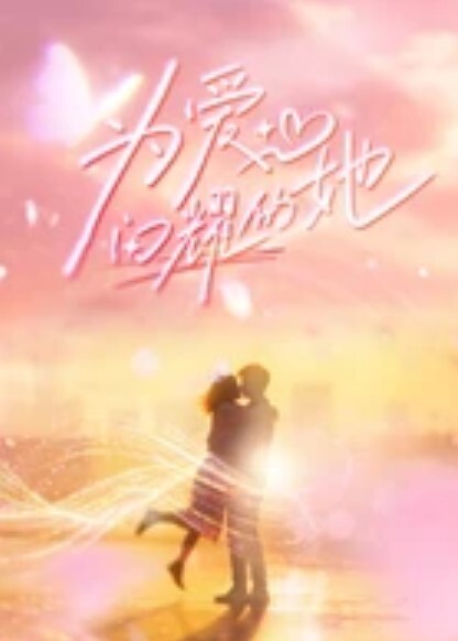 网红泄密我给哥哥看看我逼逼里都有什么 - AAAA级精品海报