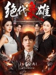 粉丝百万的反差婊女神飞到榜一大哥的城市，酒店沦为母狗！ - AAAA级精品海报