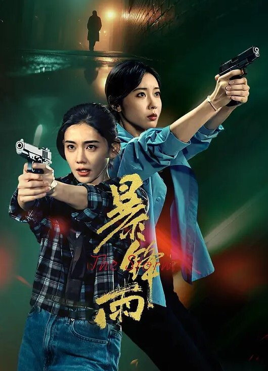闵儿网红生物老师骚气十足的演绎爸爸逼迫女儿自慰 - AAAA级精品海报