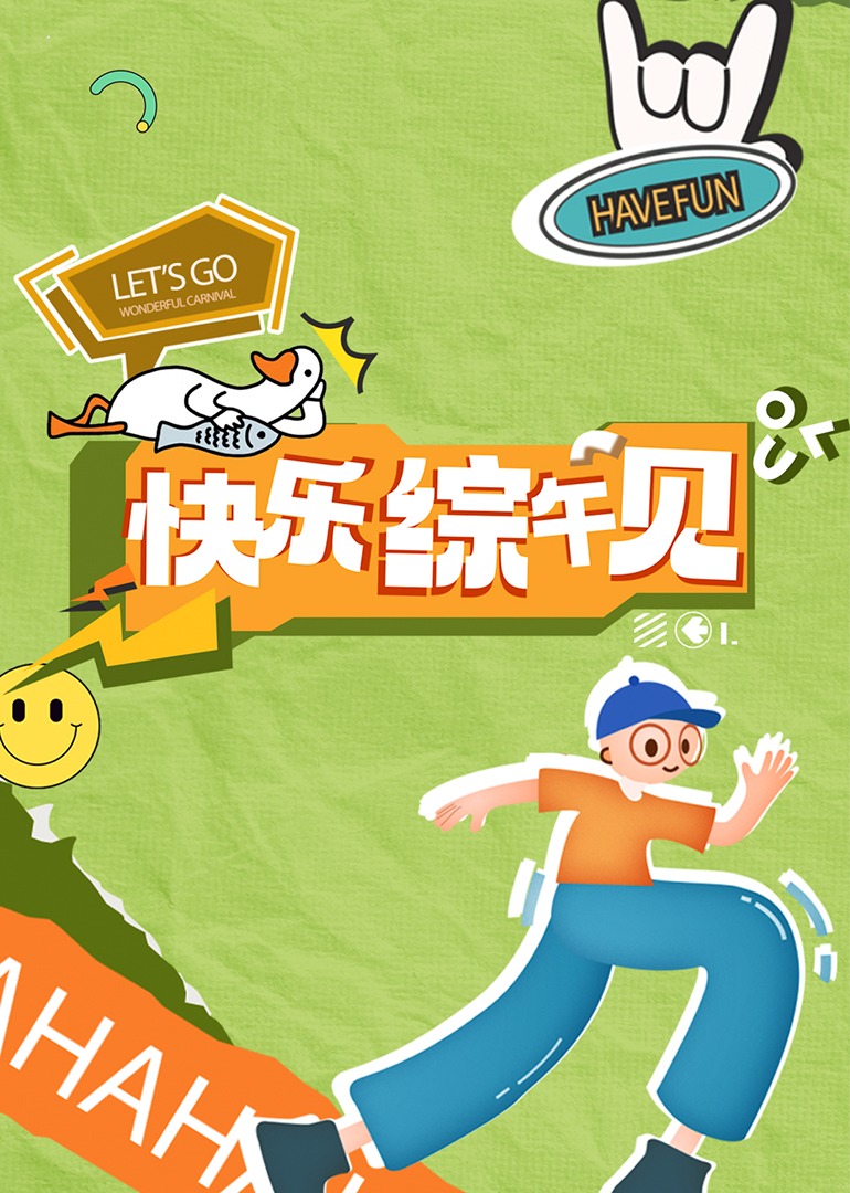 天天成人影视 - AAAA级精品海报