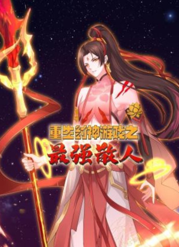 輸掉遊戲的大奶妹被迫營業！ - AAAA级精品海报